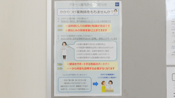 クオール薬局笠寺店のかかりつけ薬局対応