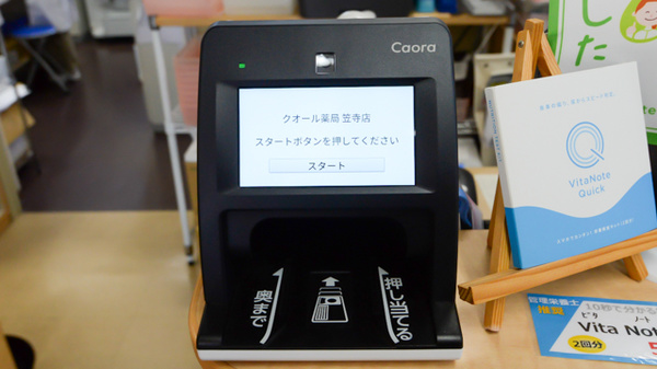 クオール薬局笠寺店のオンライン資格確認