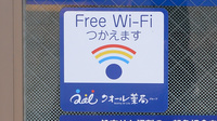 クオール薬局笠寺店のWi-Fiサービス