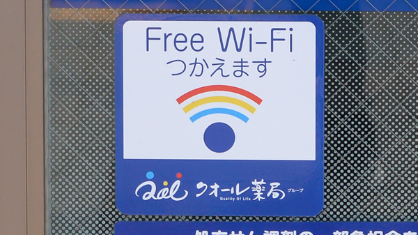 クオール薬局笠寺店のWi-Fiサービス