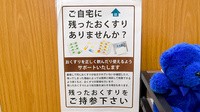 マリン薬局大磯通店の残薬回収サービス