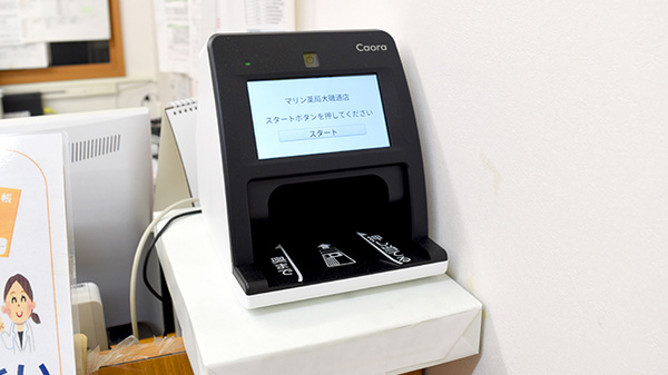 マリン薬局大磯通店のオンライン資格確認