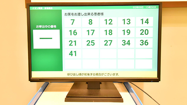 イオン薬局新瑞橋店の順番待ちシステム