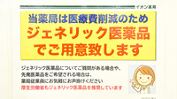 イオン薬局新瑞橋店のジェネリック対応