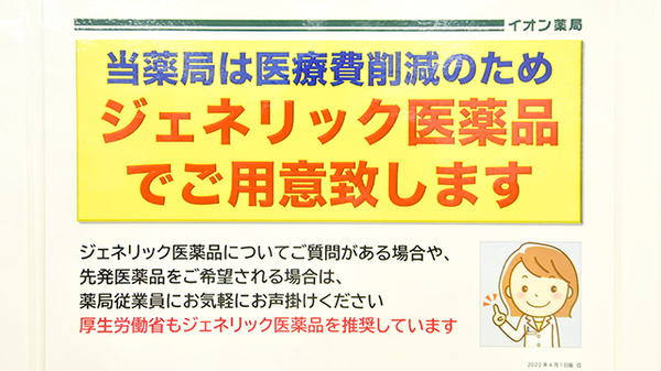 イオン薬局新瑞橋店のジェネリック対応