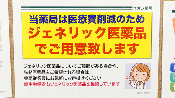 イオン薬局守山店のジェネリック対応