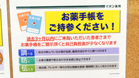 イオン薬局守山店のお薬手帳