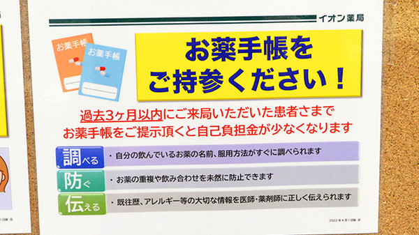 イオン薬局守山店のお薬手帳