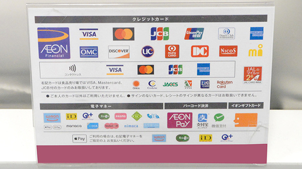 イオン薬局守山店のクレカ/電子マネー/スマホ決済対応