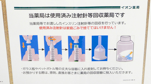 イオン薬局守山店の使用済み注射針回収