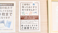 コスモス調剤薬局 天子田店の残薬回収サービス