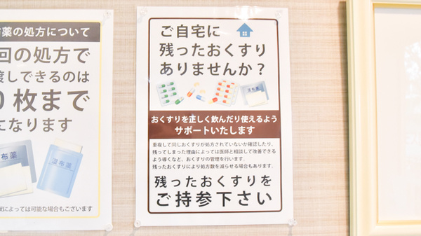 コスモス調剤薬局 天子田店の残薬回収サービス