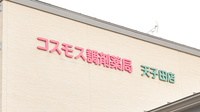 コスモス調剤薬局 天子田店の看板