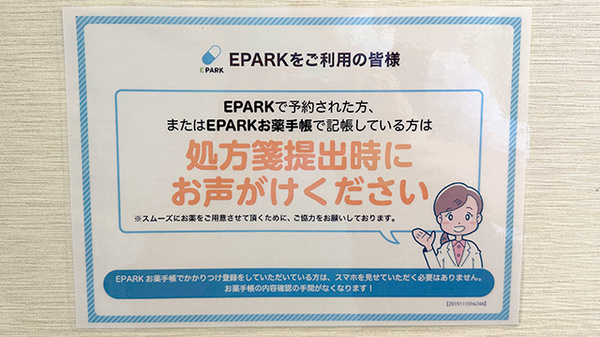 コスモス調剤薬局 天子田店のネット受付対応