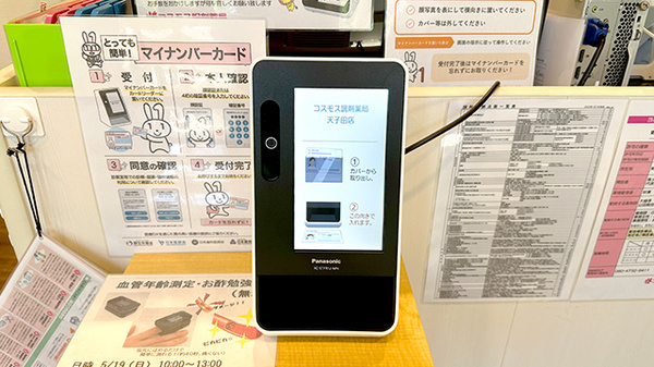 コスモス調剤薬局 天子田店のオンライン資格確認