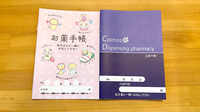 コスモス調剤薬局 天子田店のお薬手帳