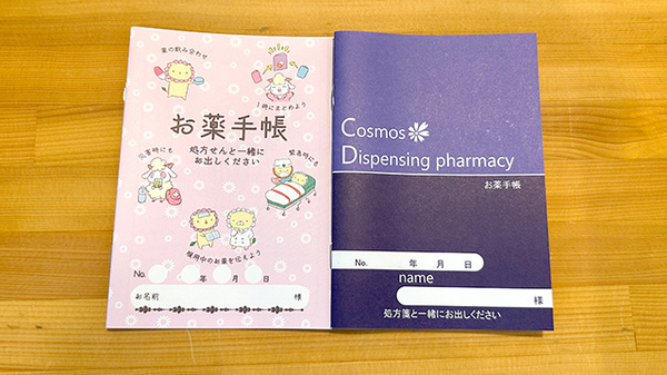 コスモス調剤薬局 天子田店のお薬手帳