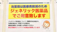 イオン薬局大高店のジェネリック対応