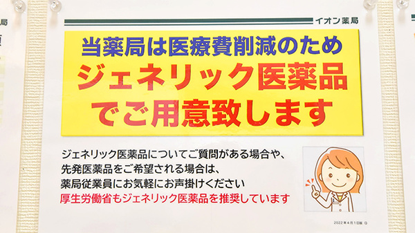 イオン薬局大高店のジェネリック対応