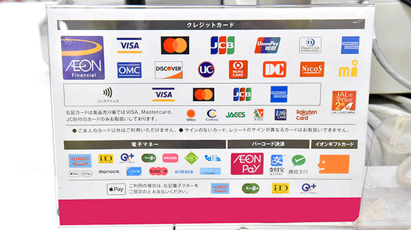 イオン薬局大高店のクレカ/電子マネー/スマホ決済対応