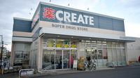クリエイト薬局名古屋平和が丘店の外観