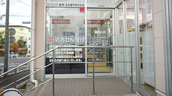 クリエイト薬局名古屋平和が丘店の入口
