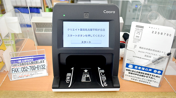 クリエイト薬局名古屋平和が丘店のオンライン資格確認