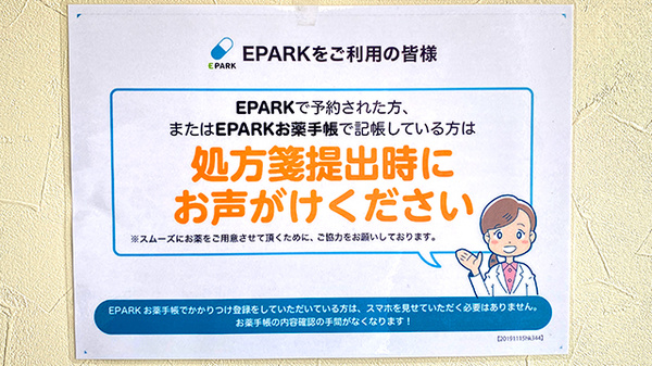 あじさい薬局のネット受付対応