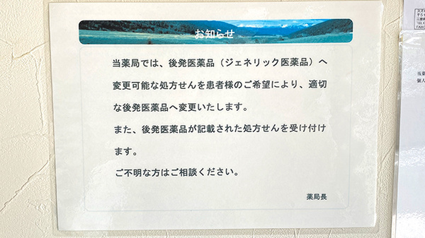 あじさい薬局のジェネリック対応
