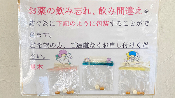 あじさい薬局の一包化対応