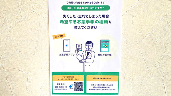 あじさい薬局の電子お薬手帳対応