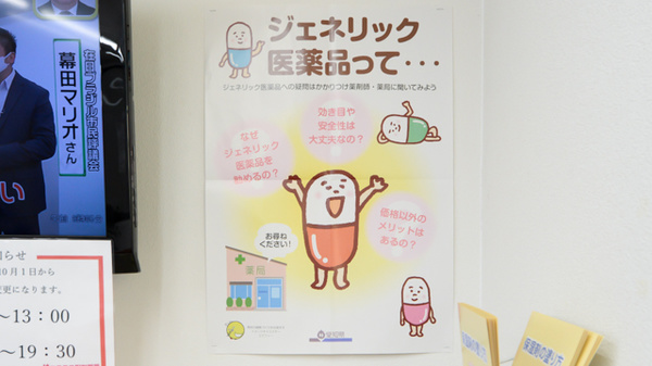 コスモス調剤薬局 大根店のジェネリック対応