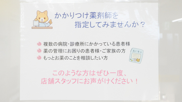 コスモス調剤薬局 大根店のかかりつけ薬局対応
