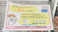 コスモス調剤薬局 大根店の一包化対応