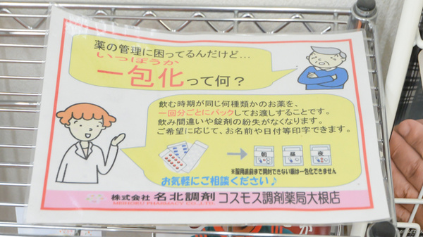 コスモス調剤薬局 大根店の一包化対応