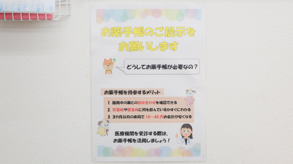 コスモス調剤薬局 大根店のお薬手帳