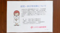 コスモス調剤薬局 大根店の夜間休日対応