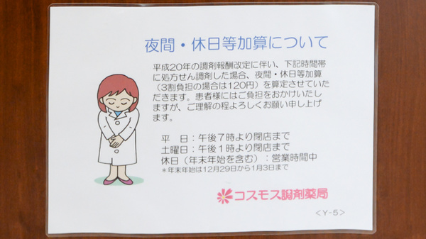 コスモス調剤薬局 大根店の夜間休日対応