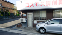 コスモス調剤薬局 大根店の入口