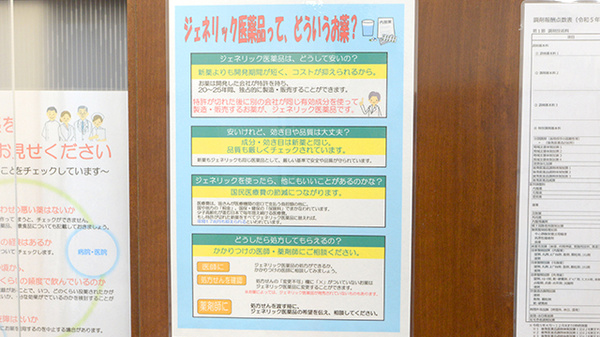 クオール薬局豊橋南店のジェネリック対応