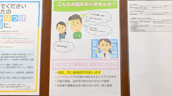 クオール薬局豊橋南店のかかりつけ薬局対応