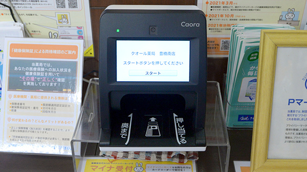 クオール薬局豊橋南店のオンライン資格確認