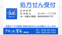 クオール薬局豊橋南店の看板
