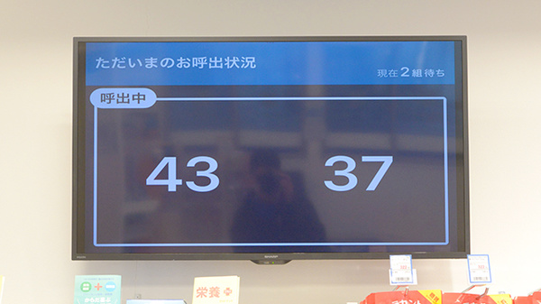 クオール薬局豊橋東店の順番待ちシステム