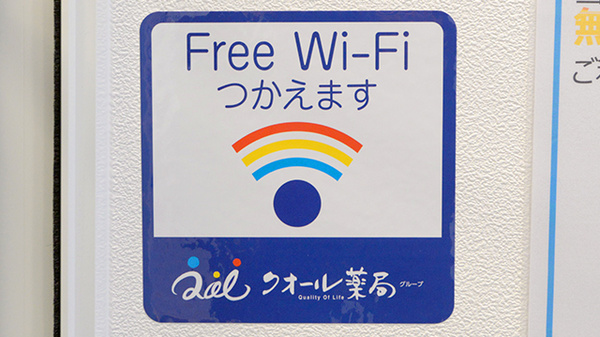 クオール薬局豊橋東店のWi-Fiサービス