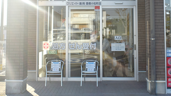 クリエイト薬局豊橋小松町店の入口