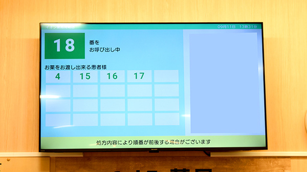 イオン薬局岡崎店の順番待ちシステム