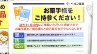 イオン薬局岡崎店のお薬手帳