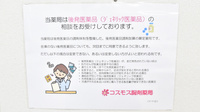 コスモス調剤薬局 大和店のジェネリック対応