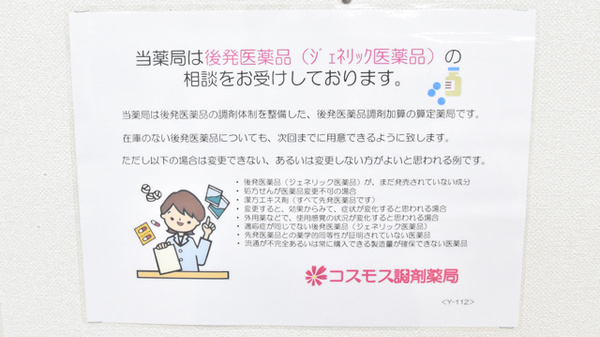 コスモス調剤薬局 大和店のジェネリック対応